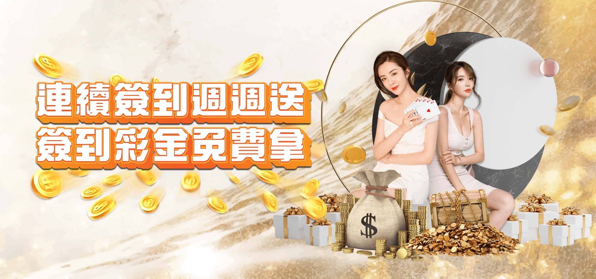 威樂娛樂城優惠活動-連續簽到週週送