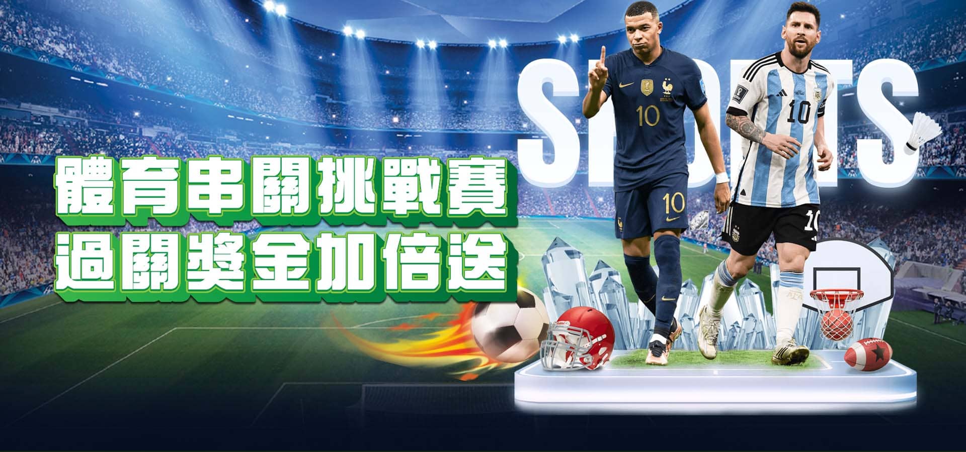 威樂娛樂城優惠活動-體育串關挑戰賽