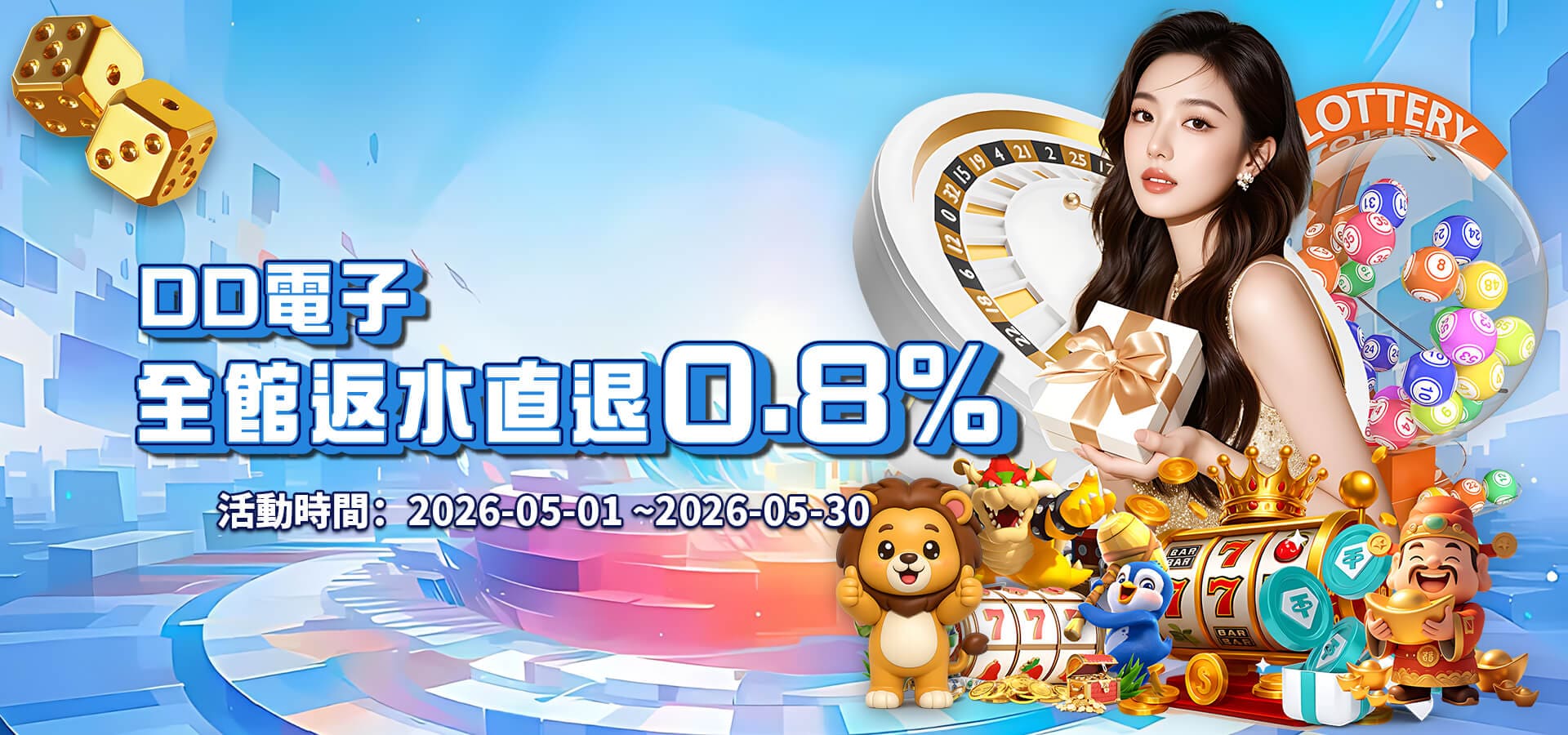 威樂娛樂城優惠活動-DD電子全館返水直退0.8%